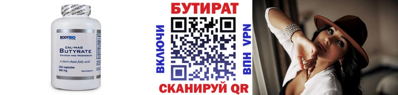 БУТИРАТ Butirat  Бавлы 